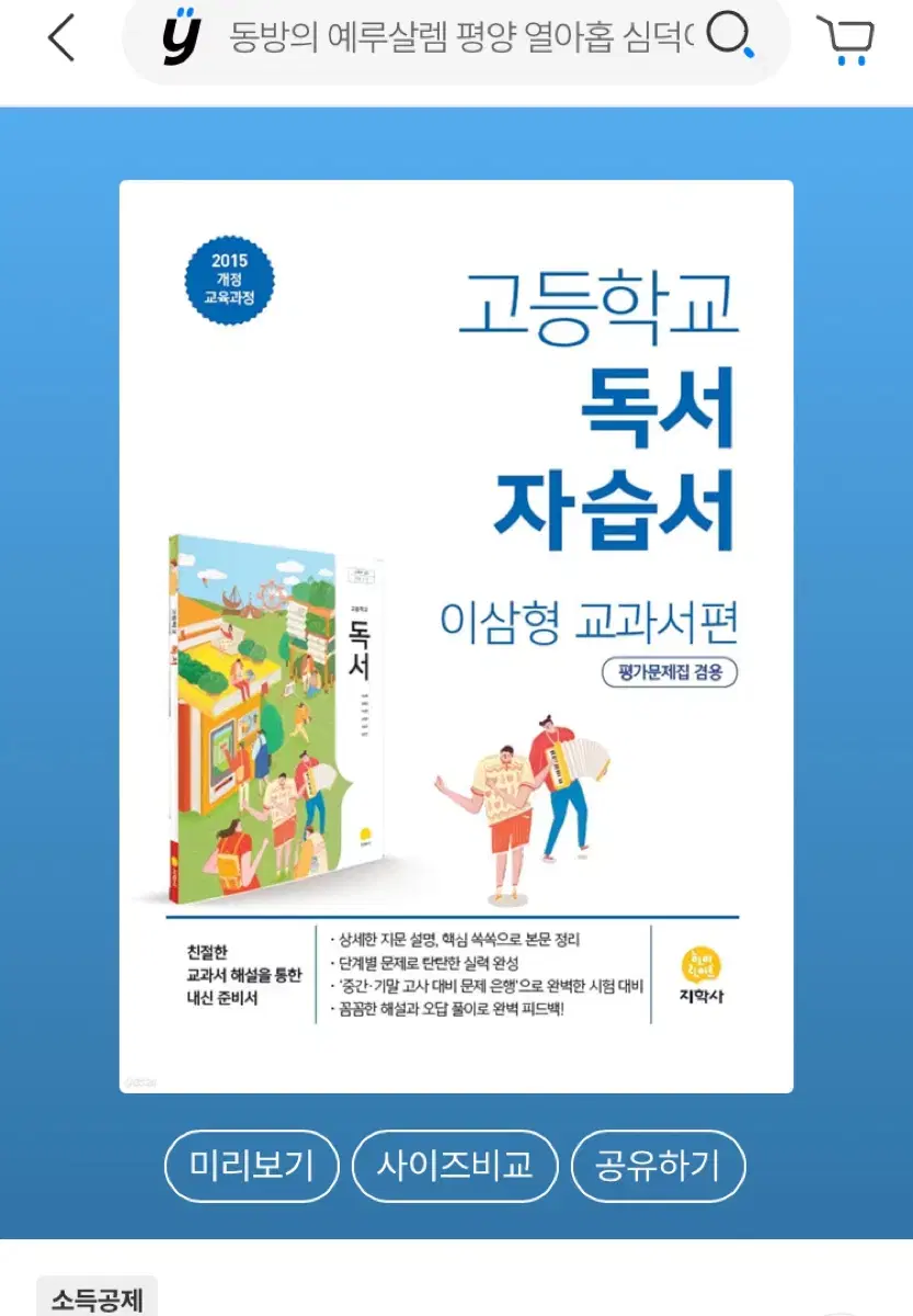 고등학교 지학사 독서 자습서 이삼형 국어 문학 비문학 문제집 내신 수시