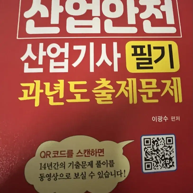 산업안전산업기사 책 팝니다