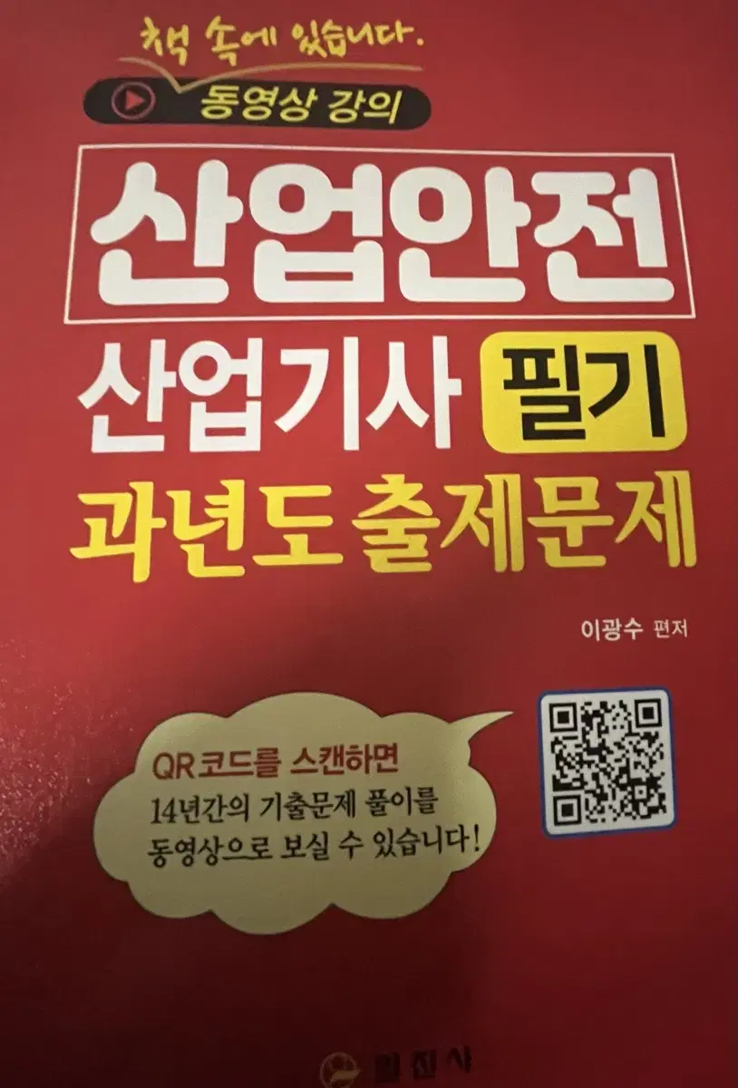 산업안전산업기사 책 팝니다