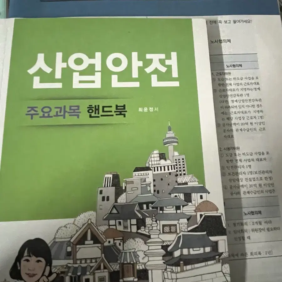 산업안전산업기사 책 팝니다