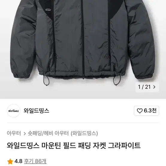 와일드띵스 마운틴 필드패딩 L