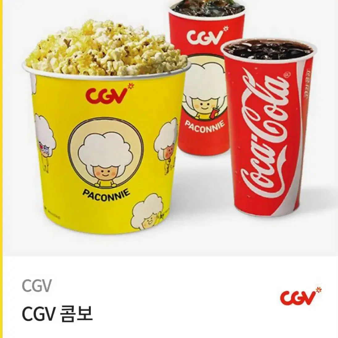 Cgv콤보 교환권