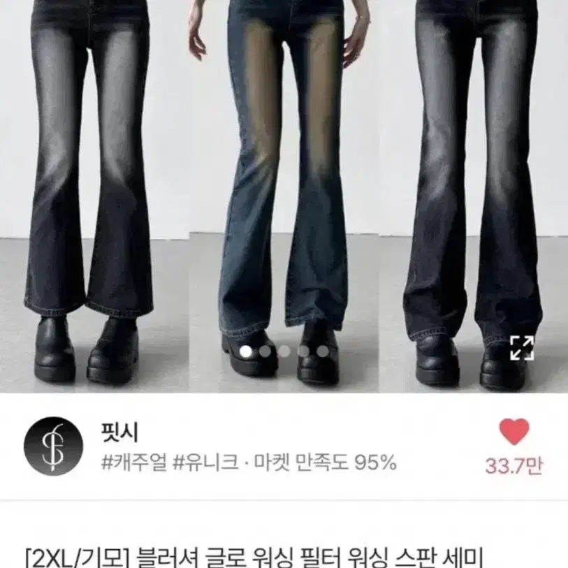 일택포) 에이블리 핏시 흑청 워싱 부츠컷 M