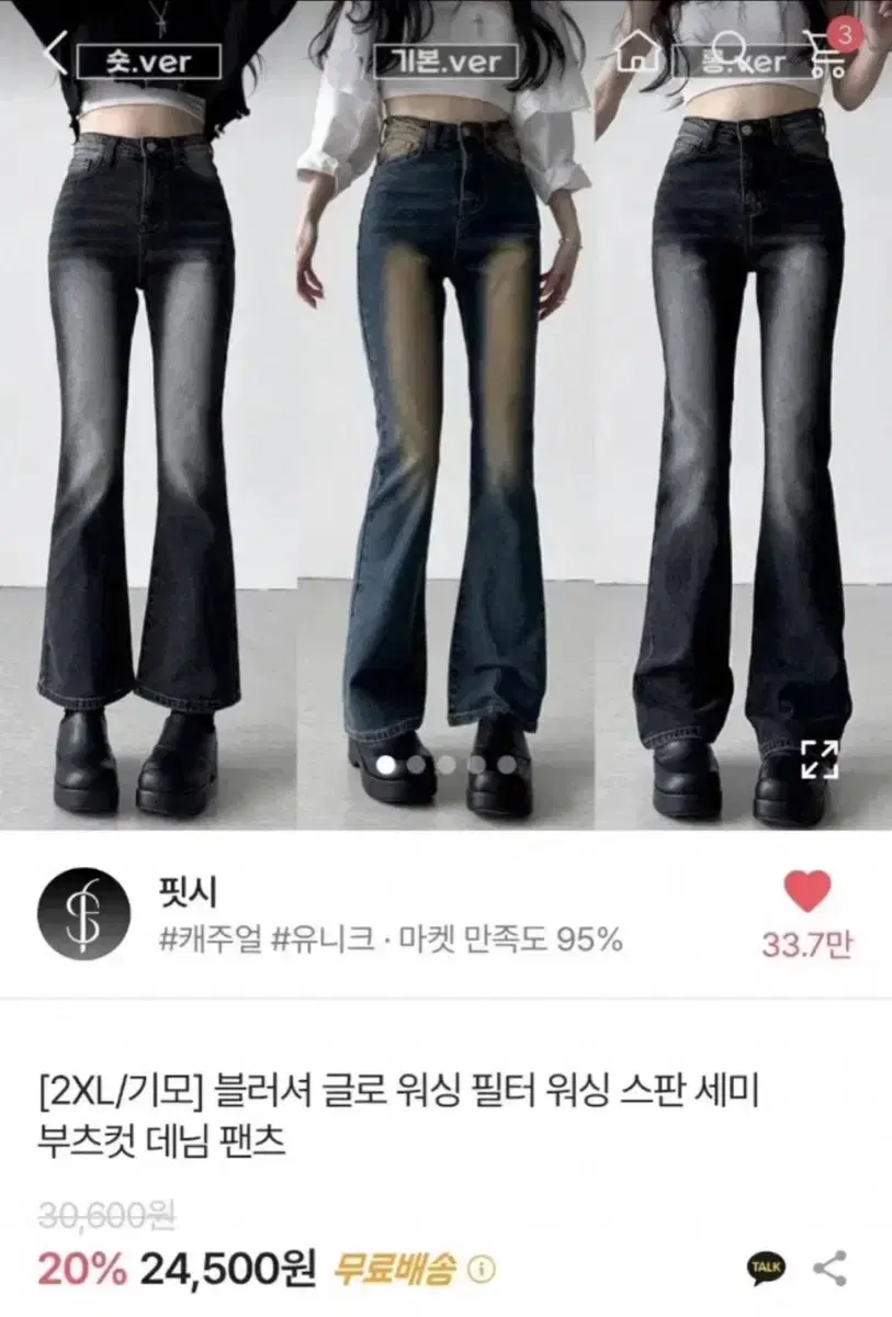 일택포) 에이블리 핏시 흑청 워싱 부츠컷 M