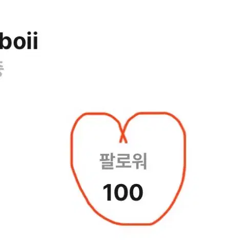 팔로워 100 기념 전상품 10% 할인 / ~12/31