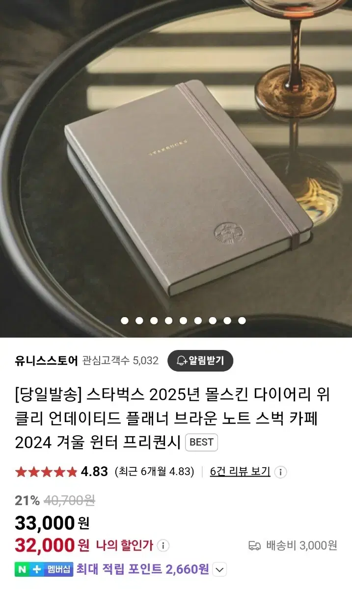 2025스타벅스 다이어리 브라운(미개봉_비닐0)