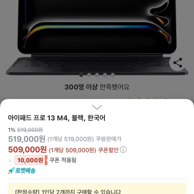 ( 미사용 ) Apple 정품 매직 키보드 아이패드 프로 13인치 M4