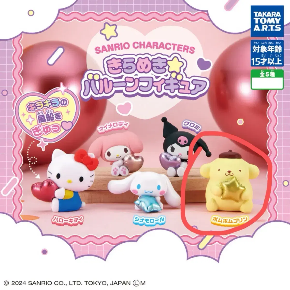 San Rio Balloon Gacha Pompompurin My Color Gacha