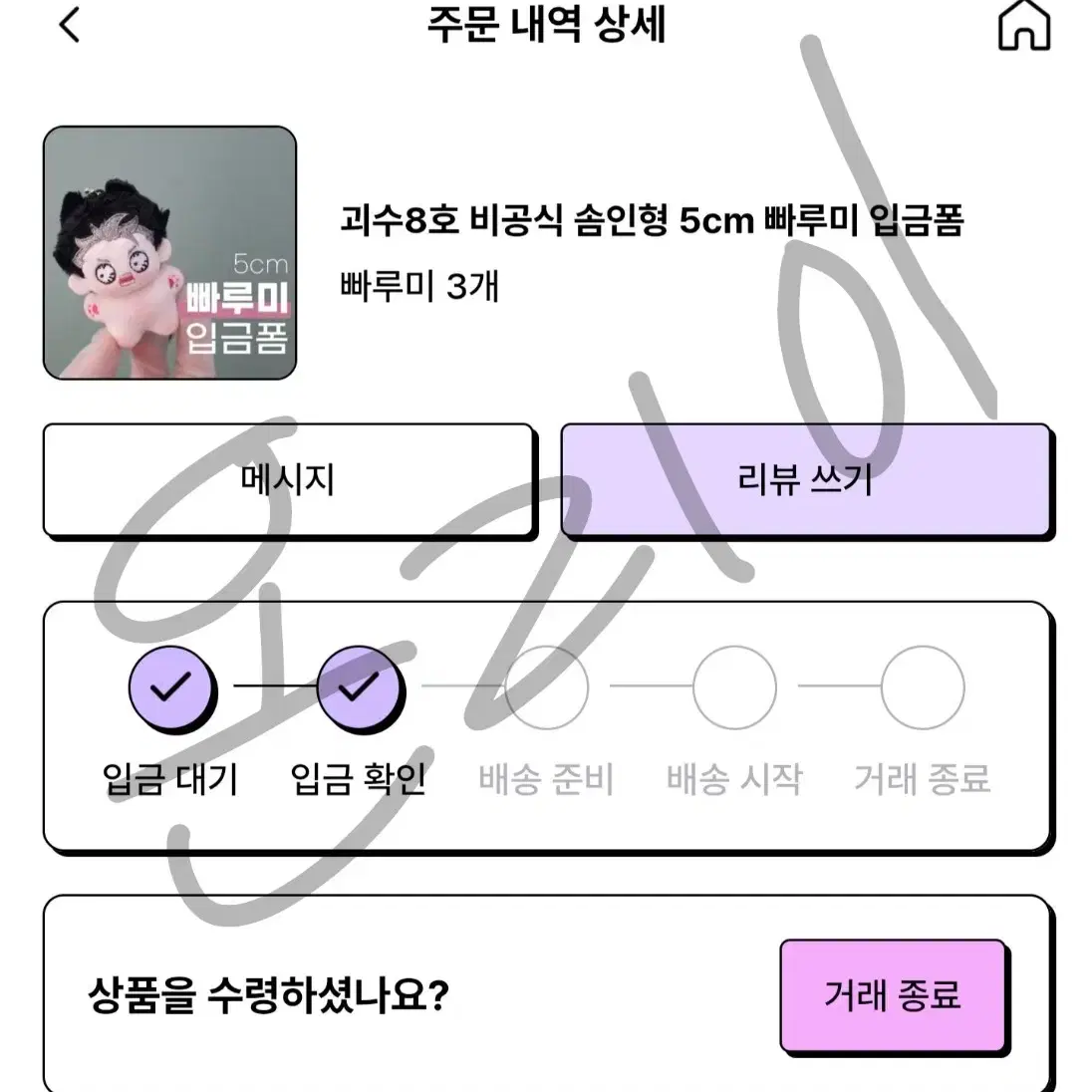 마감) 괴수8호 비공식 솜인형 빠루미 합배