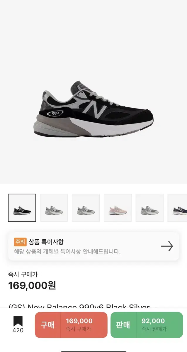 뉴발란스 990 v6 블랙 실버 240