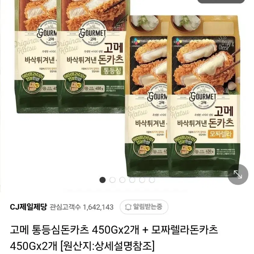 CJ 고메 돈카츠(돈까스)450gX4개통등심2+모짜렐라2아이들간식밥반찬