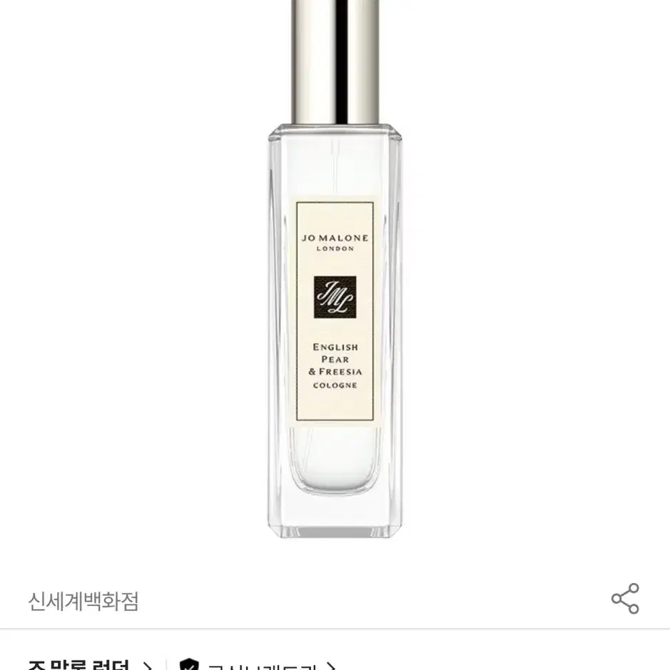 조 말론 런던 잉글리쉬 페어 앤 프리지아 오 드 코롱 30mL