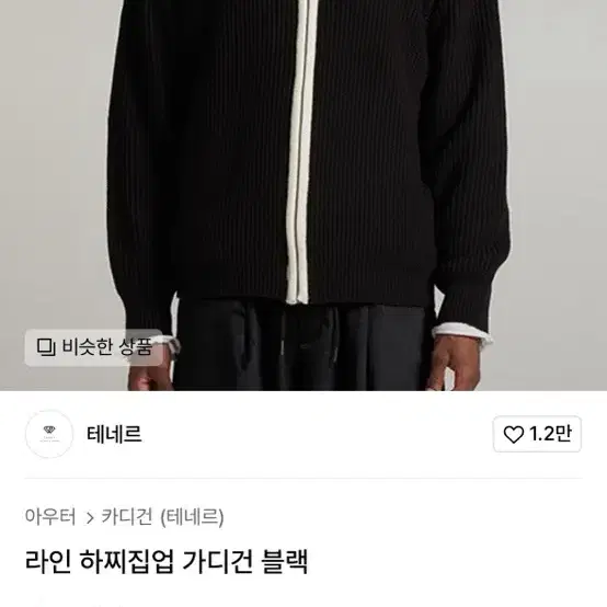 테네르 하찌 집업