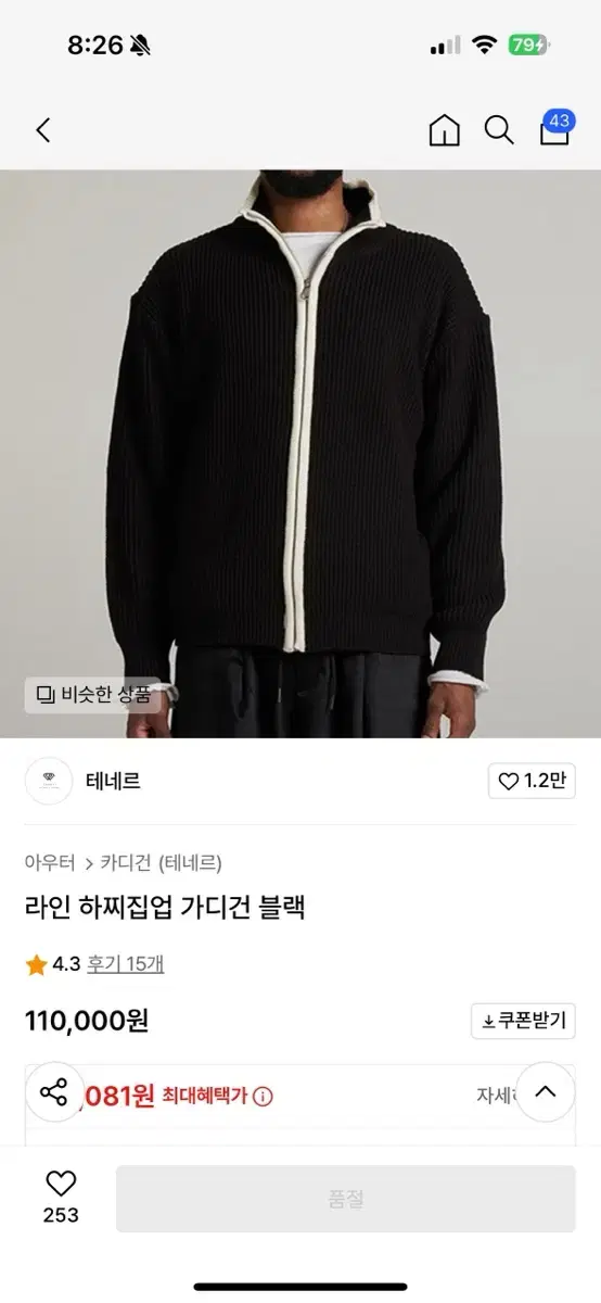 테네르 하찌 집업