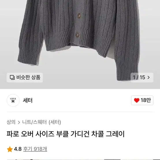 세터 가디건