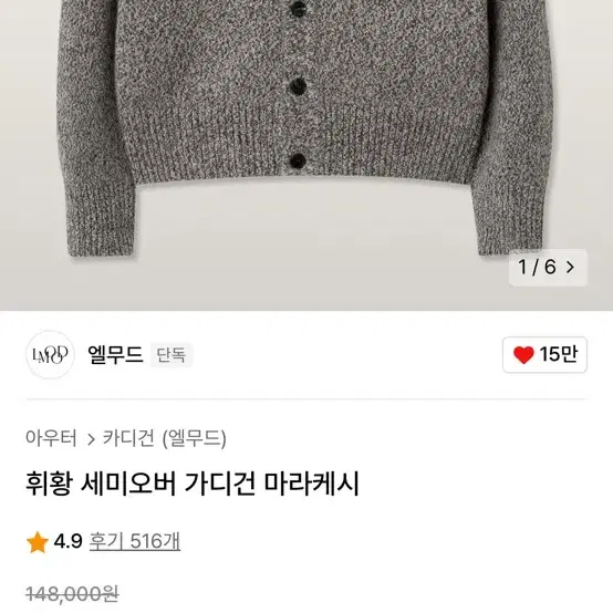 엘무드 가디건