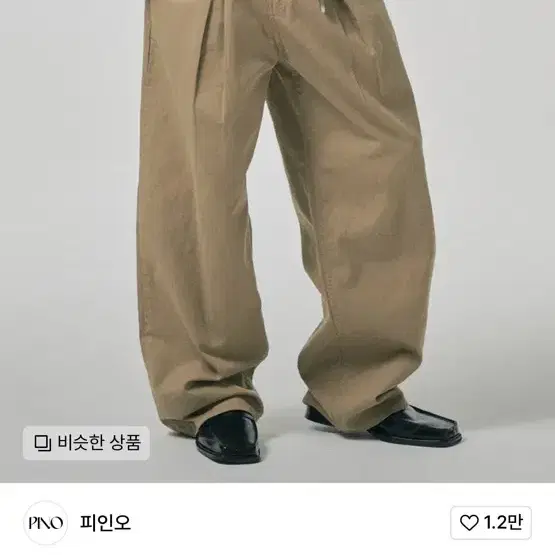 xl) 피인오 와이드 치노 팬츠