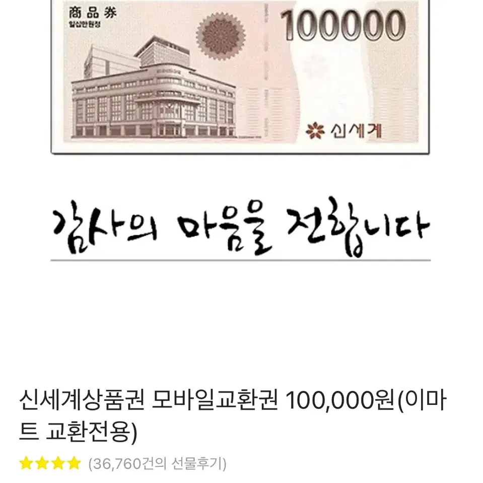 신세계 모바일 상품권