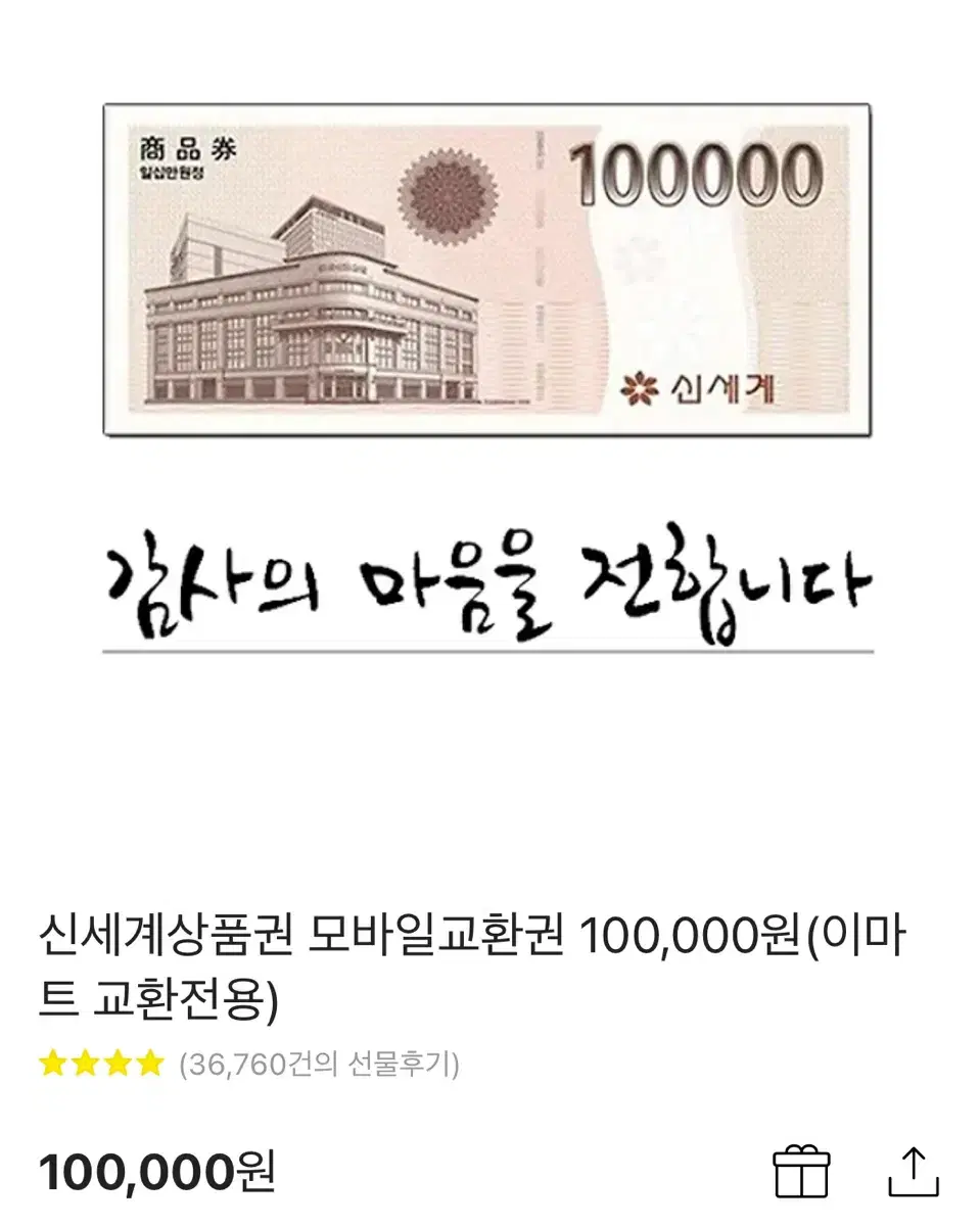 신세계 모바일 상품권