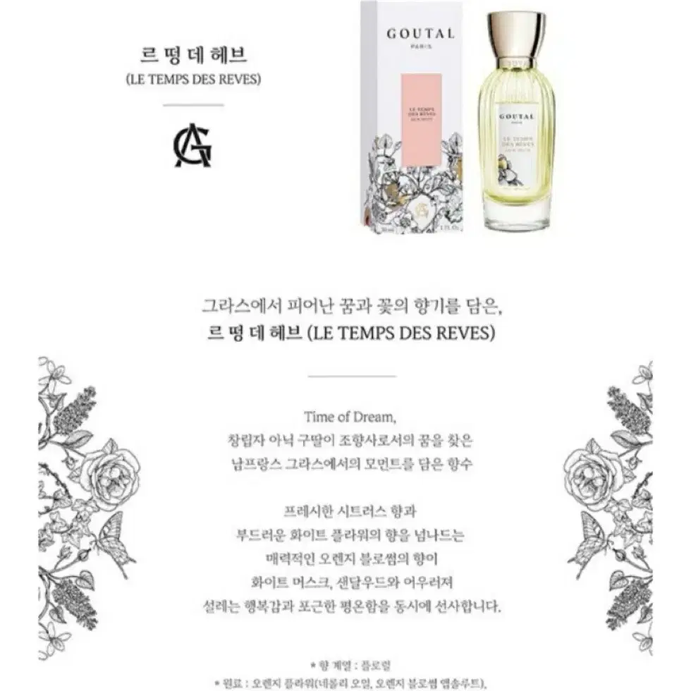 구딸 르떵데헤브 100ml