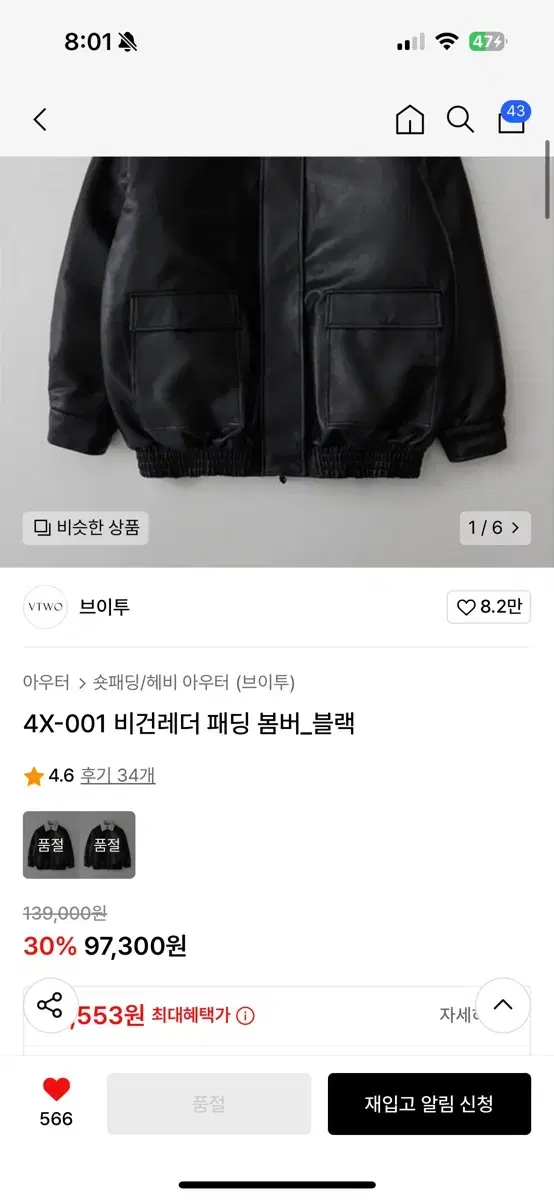 브이투 비건레더패딩