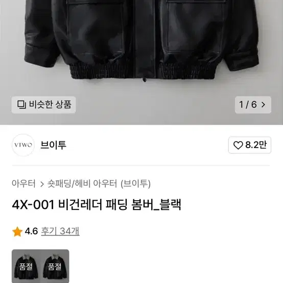 브이투 비건레더패딩