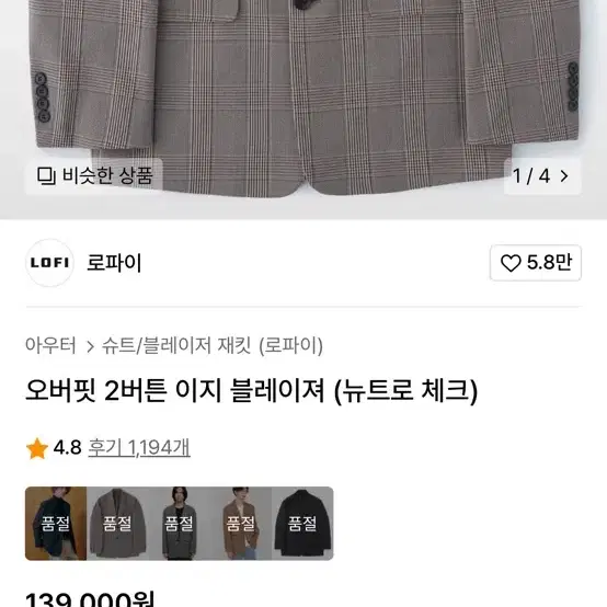 로파이 체크 블레이져