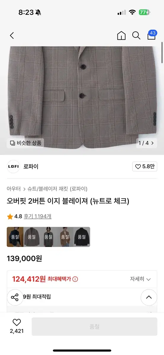 로파이 체크 블레이져