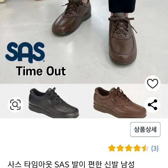 (새제품)sas 사스 효도신발 타임아웃 남성신발 7.5 ( 255)