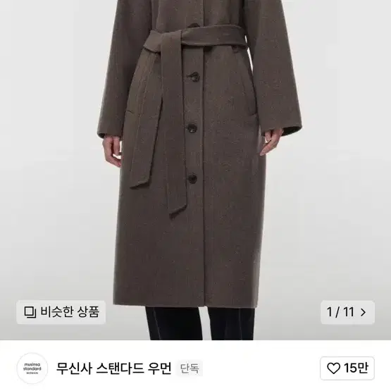 무신사 스탠다드 우먼 블렌드 핸드메이드 발마칸 로브 코트 헤더브라운 M