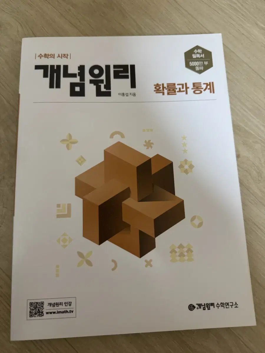 개념원리 확률과 통계 (새책)