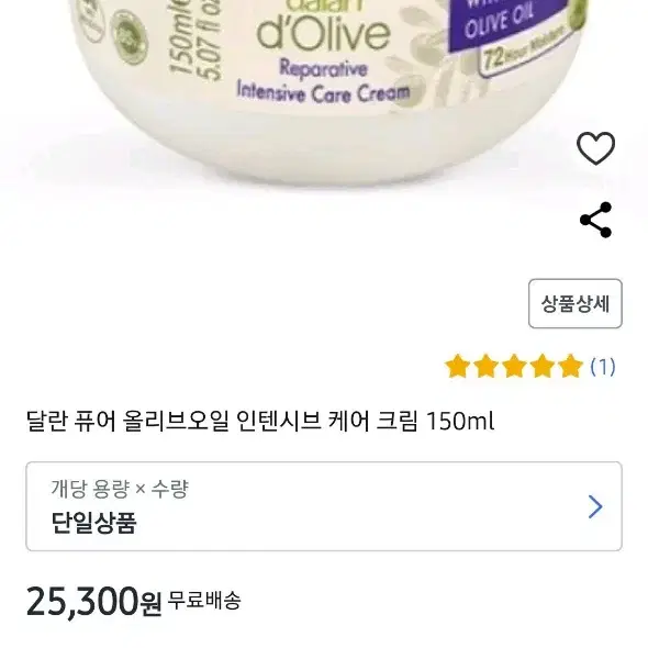 달란 인텐시브 크림 150ml