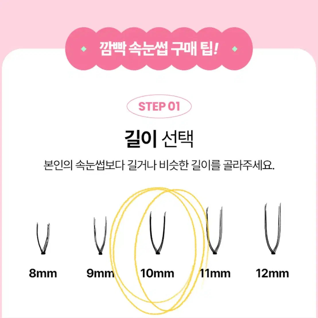 *새상품* 깜빡속눈썹 10mm 띠크(블랙) 3기둥 2개