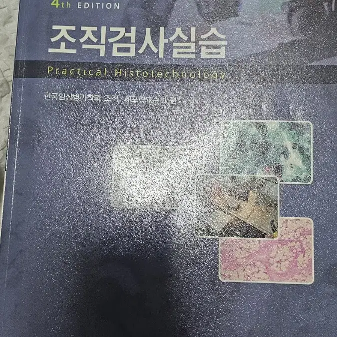 임상병리사 책 일괄판매합니다