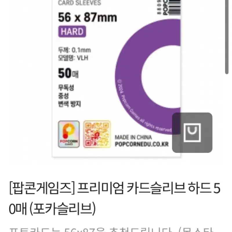 팝콘게임즈 팝콘 슬리브 공구 / 엔시티 보넥도 라이즈 에스파 아이브