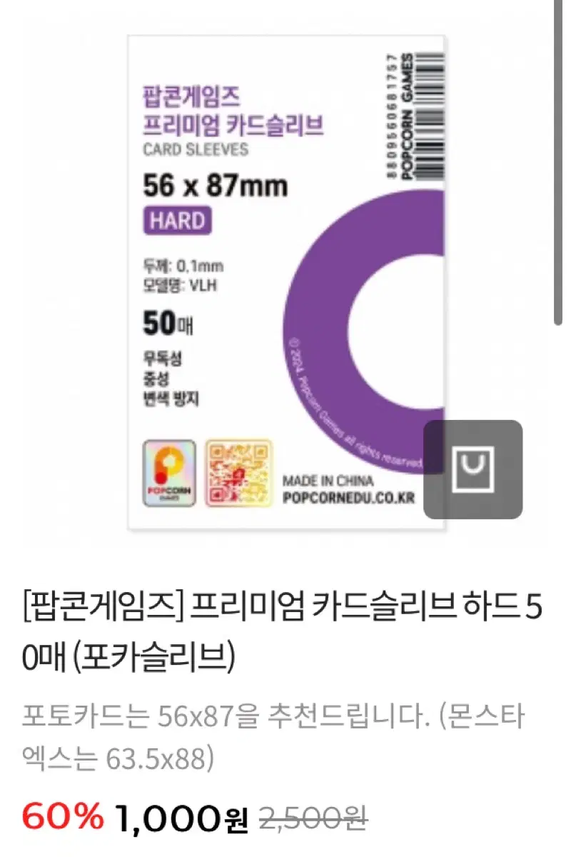 팝콘게임즈 팝콘 슬리브 공구 / 엔시티 보넥도 라이즈 에스파 아이브