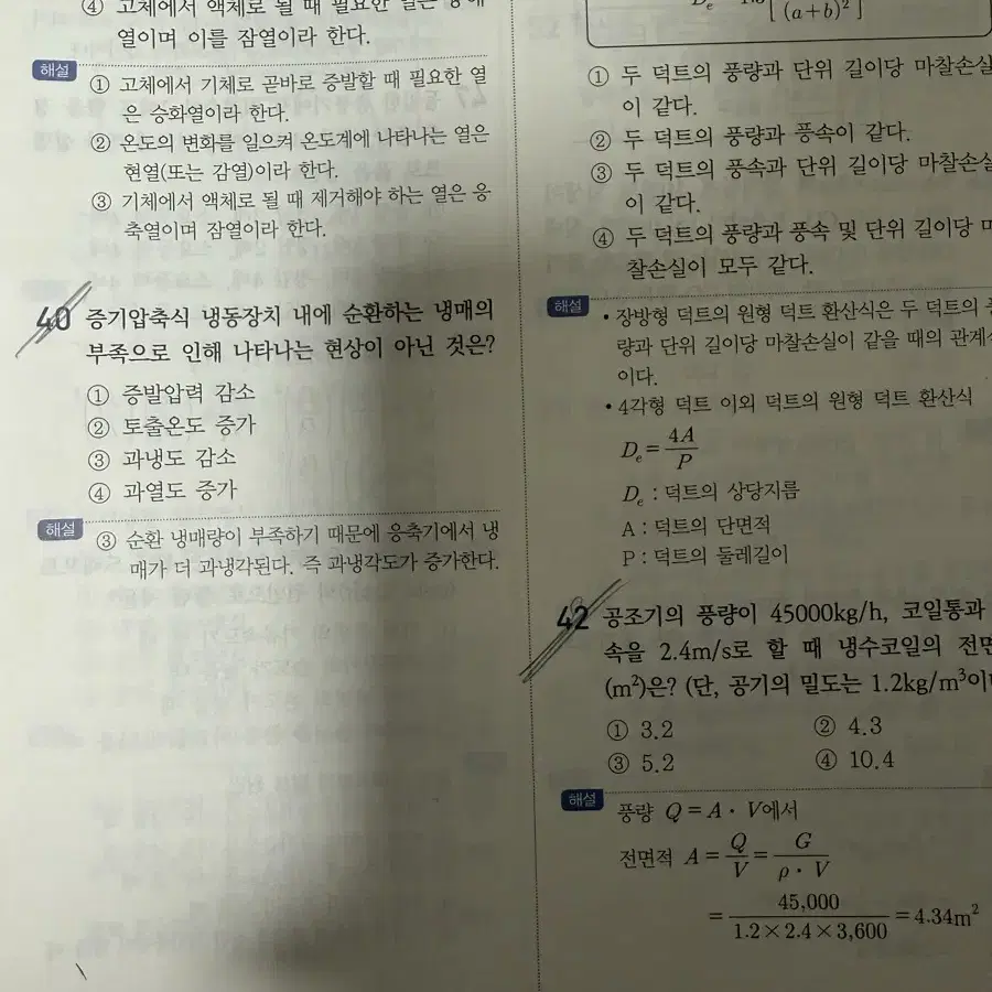 이패스 임재기 공조냉동기계기사 필기, 실기 책 판매