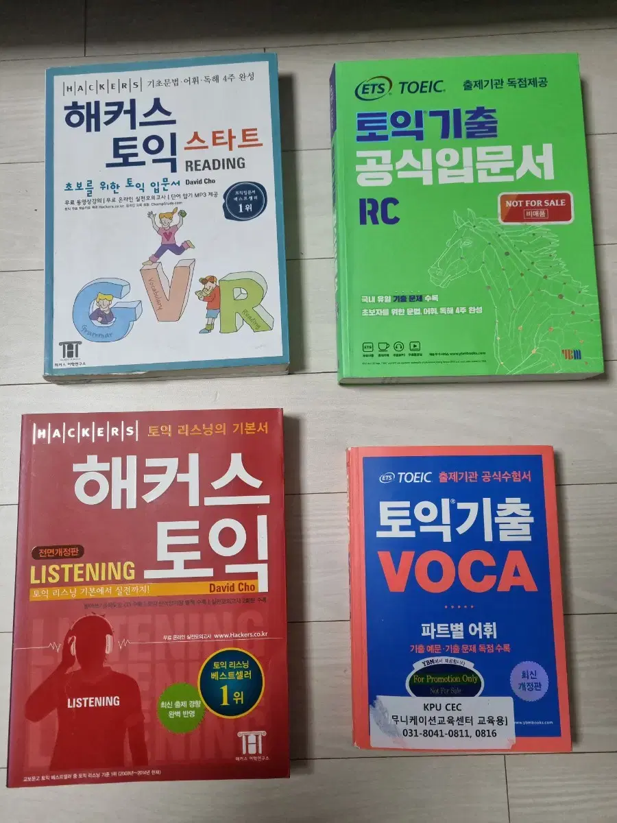 해커스 LC +RC+입문서+단어장