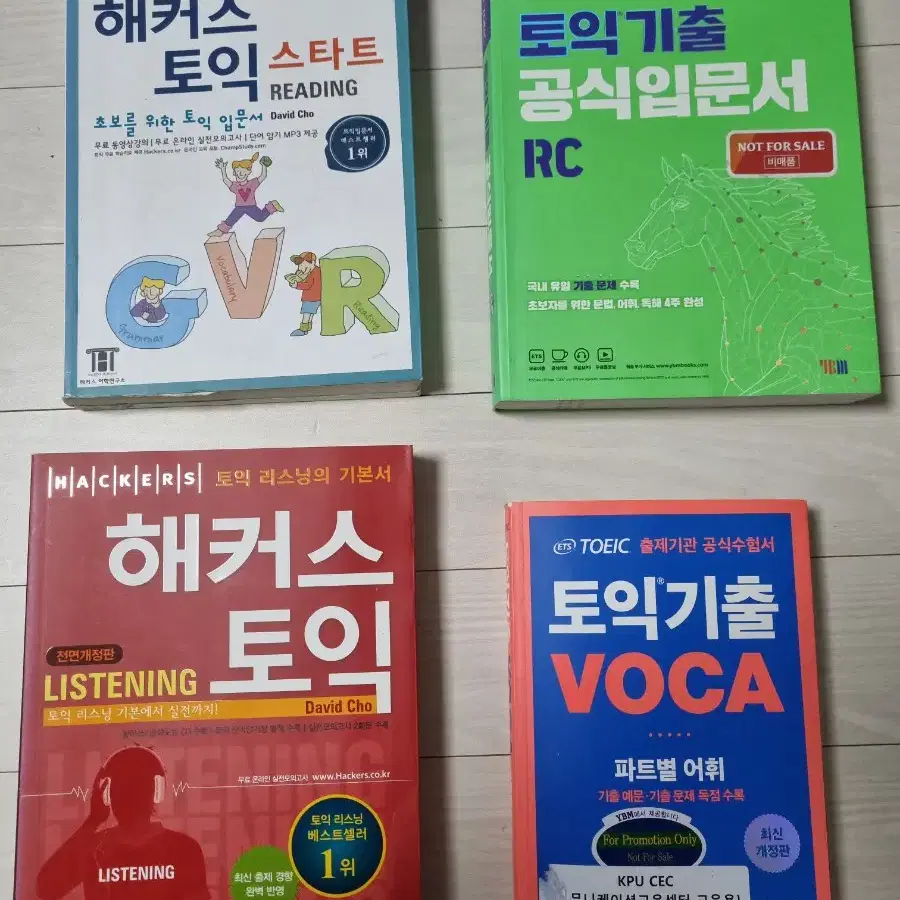 해커스 LC +RC+입문서+단어장