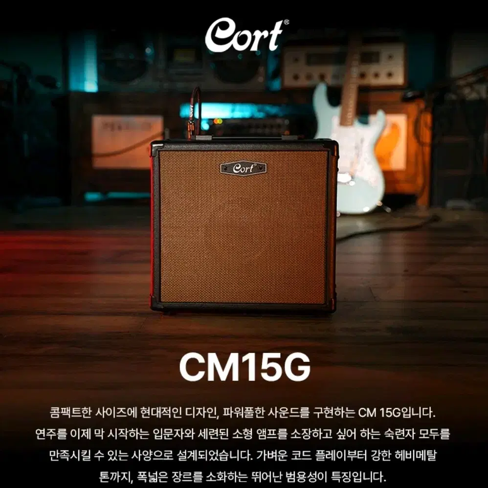 콜트 CM15G 일렉기타 앰프 15W + 뮤즈텍 3M 기타 케이블 팝니다