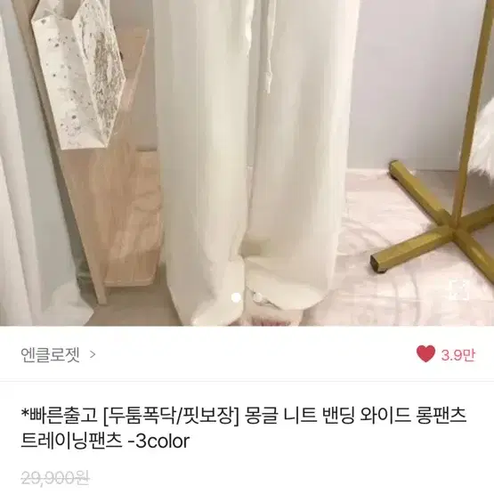 에이블리 아이보리 니트 롱팬츠