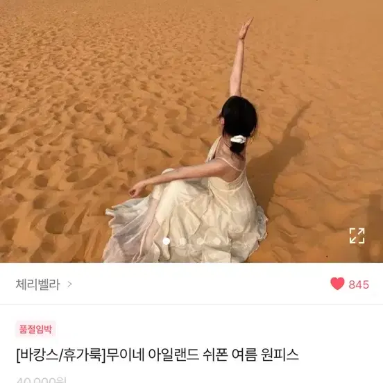 무이네 베트남 휴양지 원피스