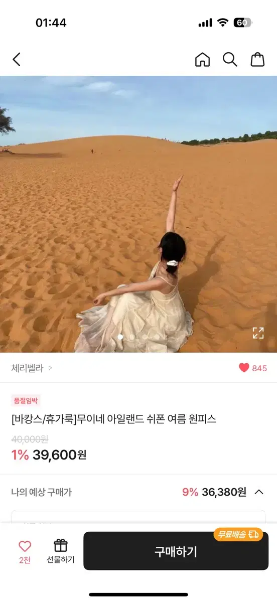 무이네 베트남 휴양지 원피스