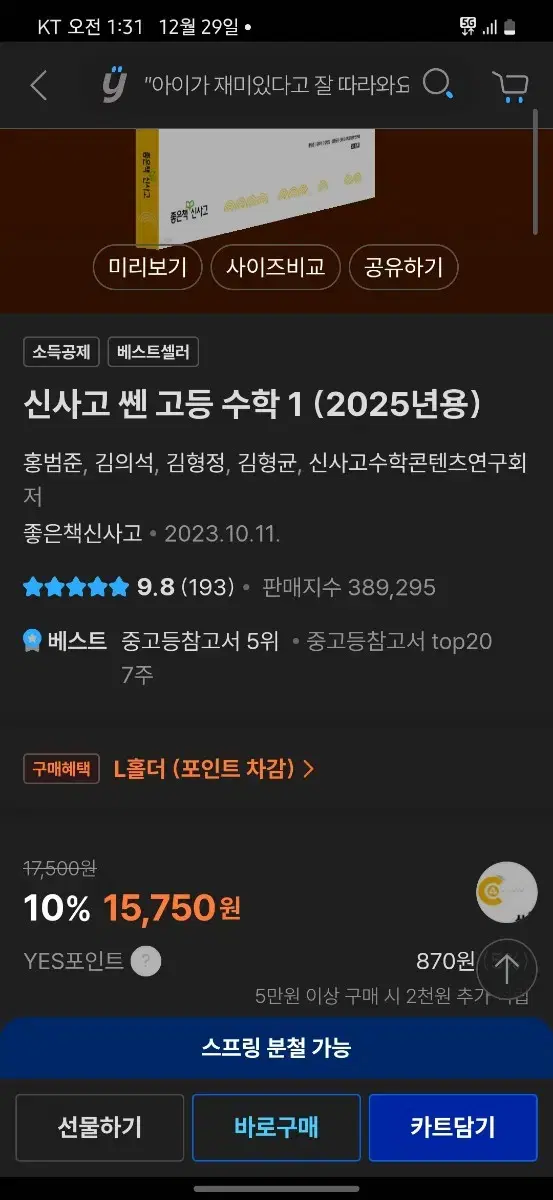 쎈수학1,2