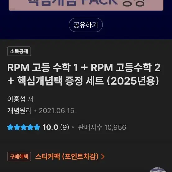 rpm수1수2 세트