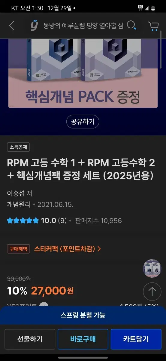 rpm수1수2 세트