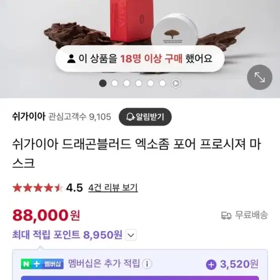 쉬가이아 드래곤블러드 엑소좀 포어 프로시져 마스크