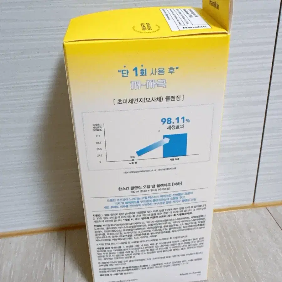 (미개봉)한스킨 클렌징오일 300ml+30ml 팜