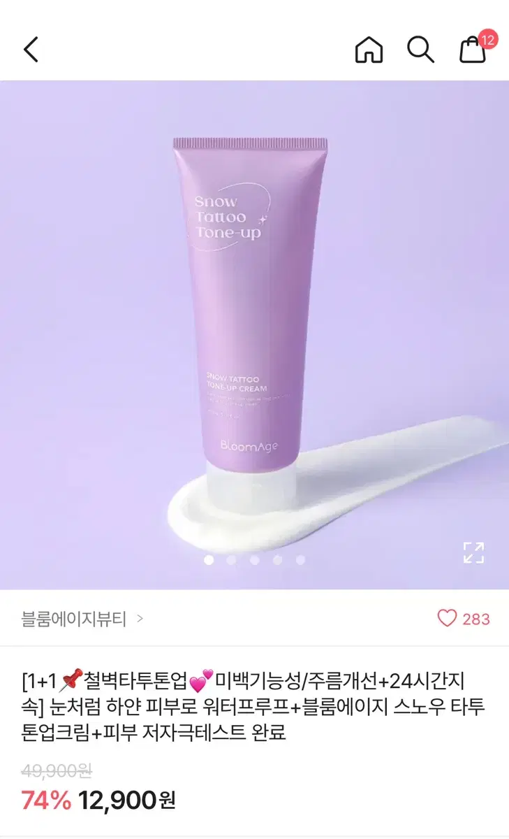 Ably (tone-up cream)