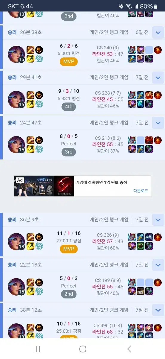 리그오브레전드 Lol 개인문의